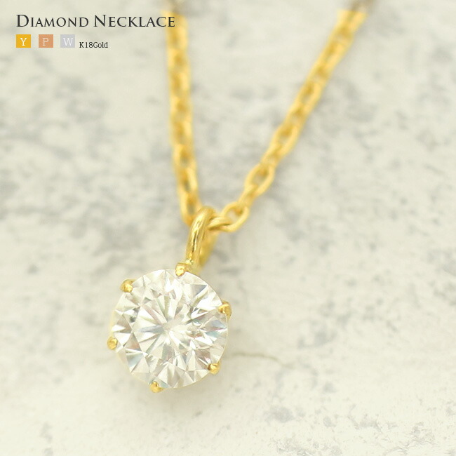 鑑定書あり 0.3ct K18YG ダイヤモンドネックレス | labiela.com