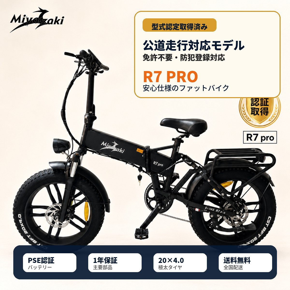 【型式認定取得】Miyazaki R7Pro 電動アシスト自転車 20インチ ファットタイヤ 折りたたみ｜Miyazaki自転車