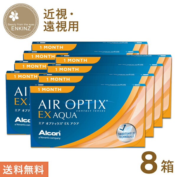 大勧め アルコン エアオプティクスEX 1ヶ月 アクア 3枚×8箱 ALCON 送料無料 ポスト投函商品 コンタクトレンズ・ケア用品