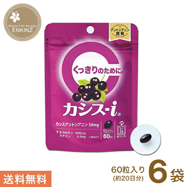 カシス-i 6袋 森下仁丹 送料無料 ポスト投函商品