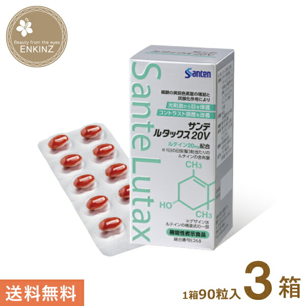 専用【未開封未使用】サンテ ルタックス 20V 3箱セット サンテルタックス20V 3ヵ月セット NEW（旧名称：サンテル