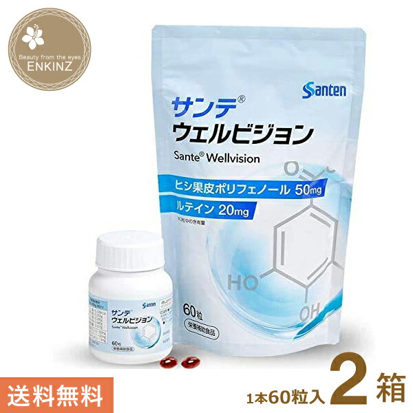 楽天市場】サンテグラジェノックス 参天製薬 30粒入り2本(1日1粒/60日 