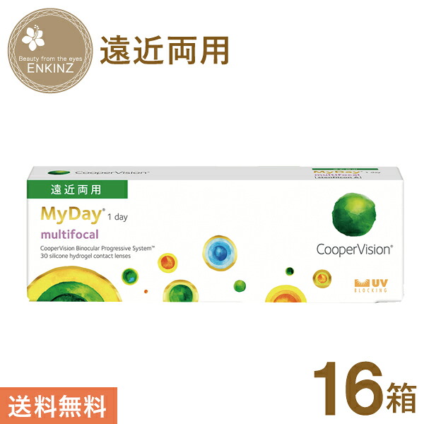 マイデイ マルチフォーカル 一デー 遠近両用 30枚×16箱 クーパー夢幻 貨物輸送無料