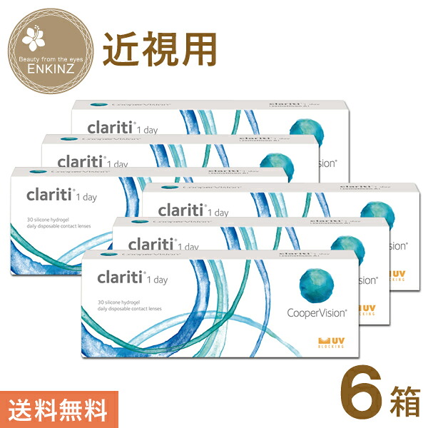 クラリティ 壱デー 30枚×6箱 クーパー視覚 貨物輸送無料 ソフトコンタクトレンズ-医薬品・コンタクト・介護