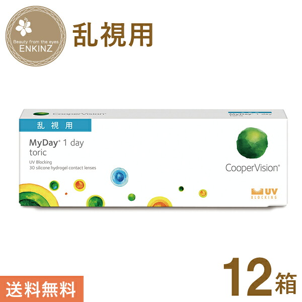 マイデイ 乱視用 トゥーリック 壱デー 30枚×12箱 クーパー視力 貨物輸送無料