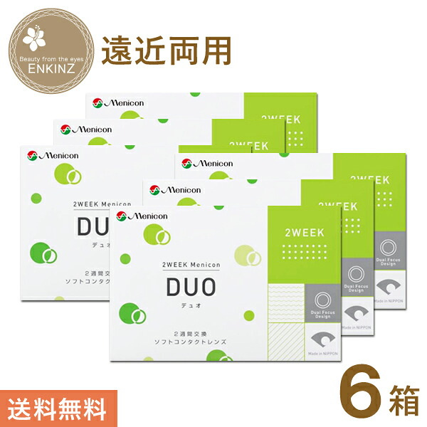 2WEEKメニコン デュオ DUO 2ウィーク 遠近両用 マルチフォーカル 6枚×6箱 MENICON 送料無料 ポスト投函商品