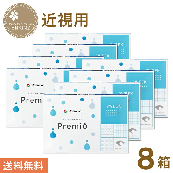 2WEEKメニコンプレミオ 2週間 6枚×8箱 MENICON 貨物輸送無料 郵便うけ投函商いもの 医薬品・コンタクト・介護-ソフトコンタクトレンズ-コンタクトレンズ・ケア用品