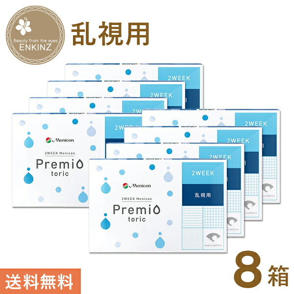 2WEEKメニコンプレミオトーリック 2ウィーク 乱視用 6枚×8箱 MENICON 送料無料 ポスト投函商品