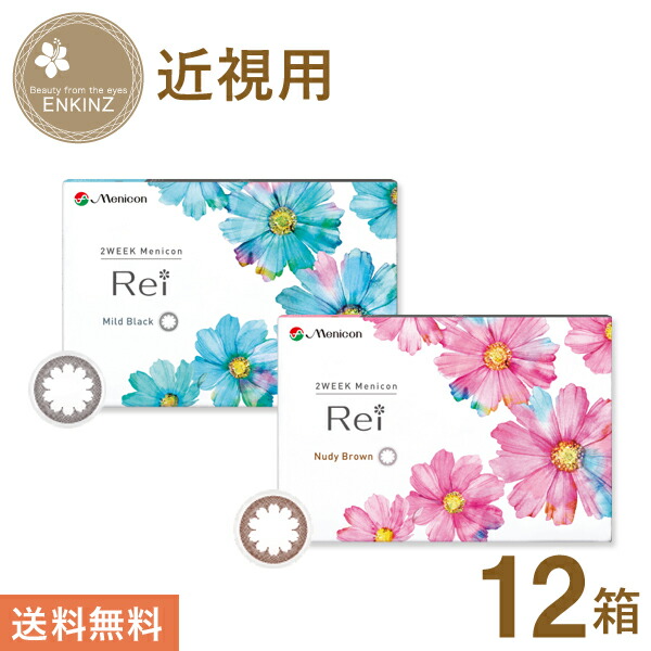 メニコン rei 2week カラコン 花の冠 6枚×12箱 MENICON コンタクトレンズ 貨物輸送無料
