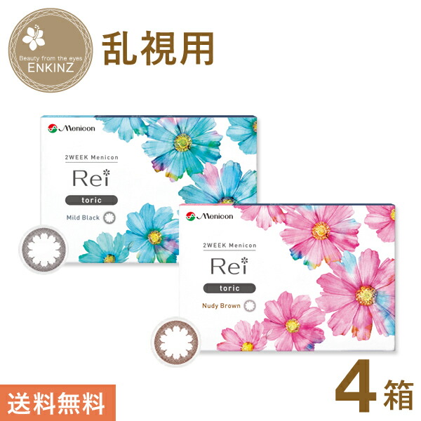 メニコン rei 2week 乱視 トーリック カラコン レイ 6枚×4箱 MENICON 送料無料 ポスト投函商品 10,780円