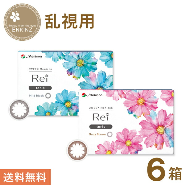メニコン 花の冠（rei）トゥーリック 2week 乱視  カラコン 6枚×6箱 MENICON 貨物輸送無料 郵便うけ投函商いもの