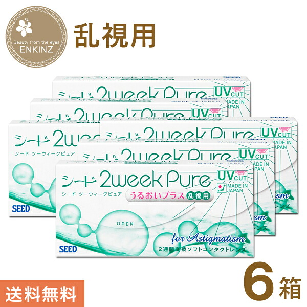 シード 2week pure うるおいプラス乱視用 2ウィーク トーリック 6枚×6箱 SEED 送料無料 ポスト投函商品|ENKINZ(エンキンズ)