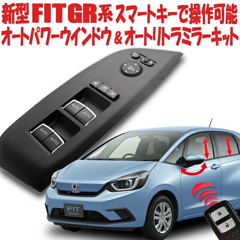 楽天市場】ホンダ フィット 4代目 GR/GS系 車速連動ドアロックキット