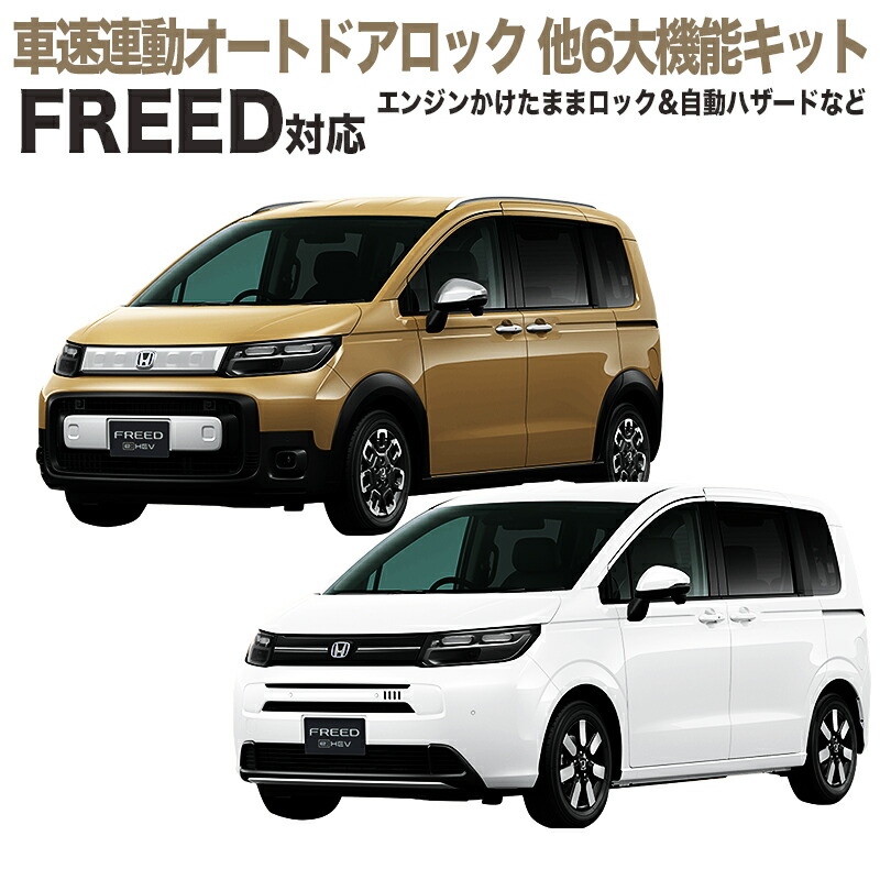 楽天市場】HONDA FREED フリード 新型 2024 GT系 ディーラー