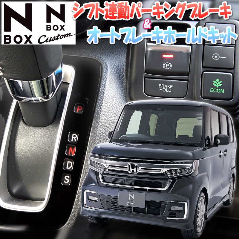 楽天市場】HONDA N-BOX N-BOX custom エンジンかけたままロックが