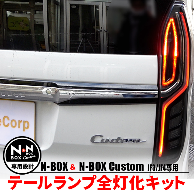 n-boxカスタムjf3 右テールランプ ホンダ N BOX カスタム JF3 純正 右 テールランプ : 株式会社