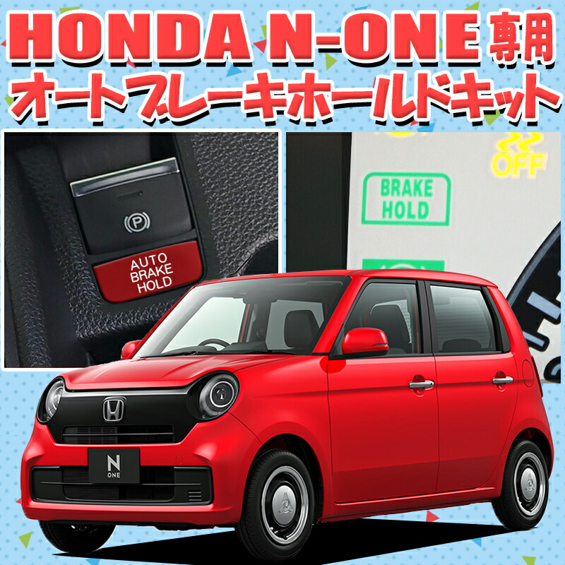 楽天市場】HONDA ホンダ 新型N-ONE JG3/JG4 N-VAN JJ1/JJ2車用 ECON