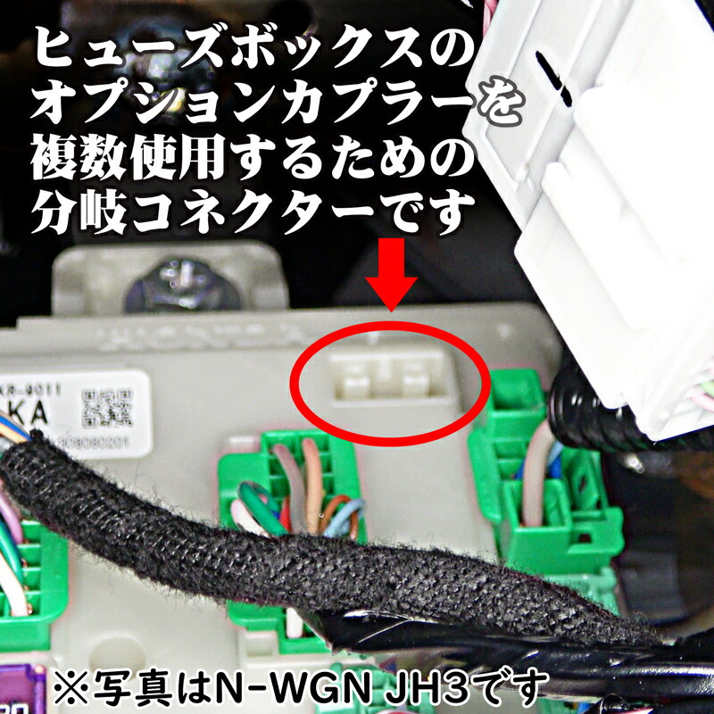 楽天市場 ホンダ Nシリーズ オプションカプラー分岐コネクター N Wgn Jh1 Jh2 Jh3 Jh4 N Box Jf1 Jf2 Jf3 Jf4 N One Jg1 Jg2 Jg3 Jg4対応 カプラー2分岐 N 株式会社エンラージ商事楽天市場店