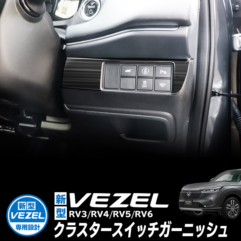 【楽天市場】HONDA VEZEL ヴェゼル RV3/RV4/RV5/RV6対応 スタートボタンリング イルミネーションコントロールボタンリング  ハザードスイッチガーニッシュフロント アクセサリー 内装 インテリアパネル 運転席 シルバー リング : 株式会社エンラージ ...