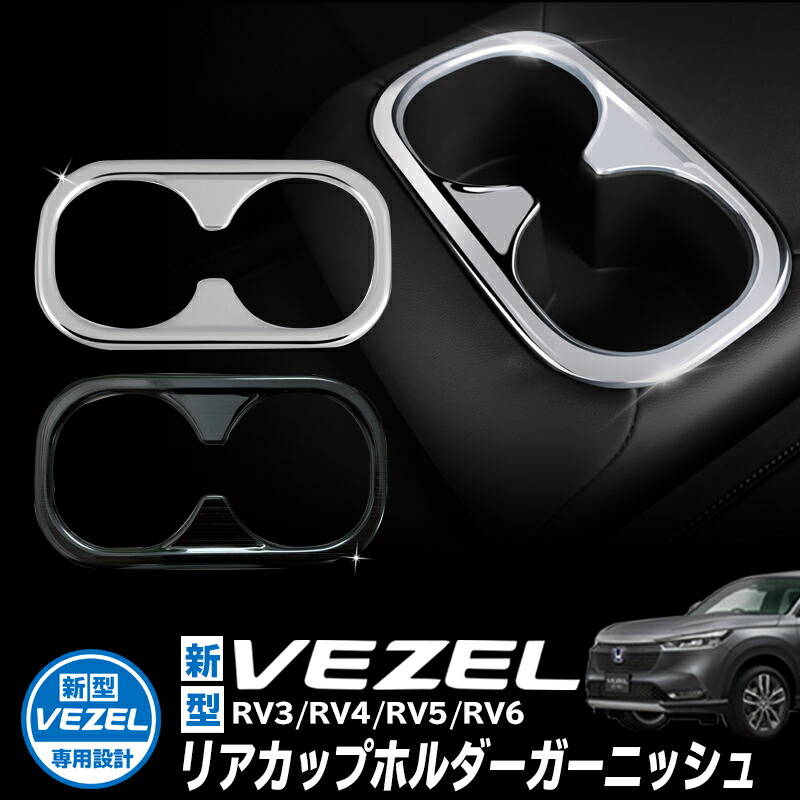 【楽天市場】HONDA VEZEL ヴェゼル RV3/RV4/RV5/RV6対応 スタートボタンリング イルミネーションコントロールボタンリング  ハザードスイッチガーニッシュフロント アクセサリー 内装 インテリアパネル 運転席 シルバー リング : 株式会社エンラージ ...