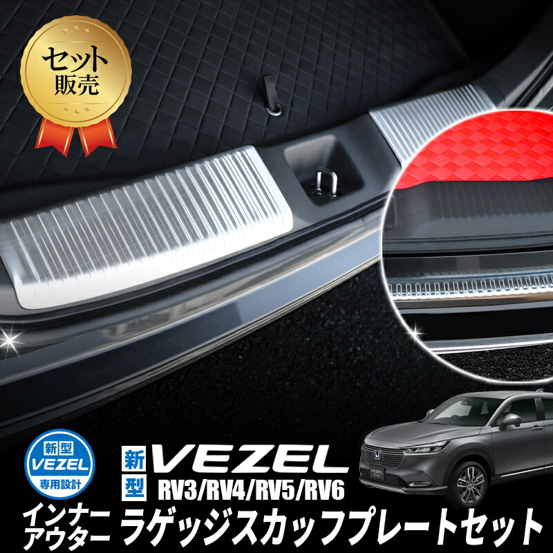 楽天市場】HONDA VEZEL ヴェゼル RV3/RV4/RV5/RV6対応 スタートボタンリング イルミネーションコントロールボタンリング ハザードスイッチガーニッシュフロント  アクセサリー 内装 インテリアパネル 運転席 シルバー リング : 株式会社エンラージ商事楽天市場店