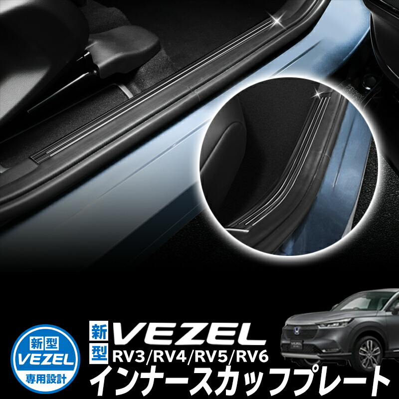 楽天市場】HONDA VEZEL ヴェゼル RV3/RV4/RV5/RV6対応 スタートボタンリング イルミネーションコントロールボタンリング  ハザードスイッチガーニッシュフロント アクセサリー 内装 インテリアパネル 運転席 シルバー リング : 株式会社エンラージ商事楽天市場店