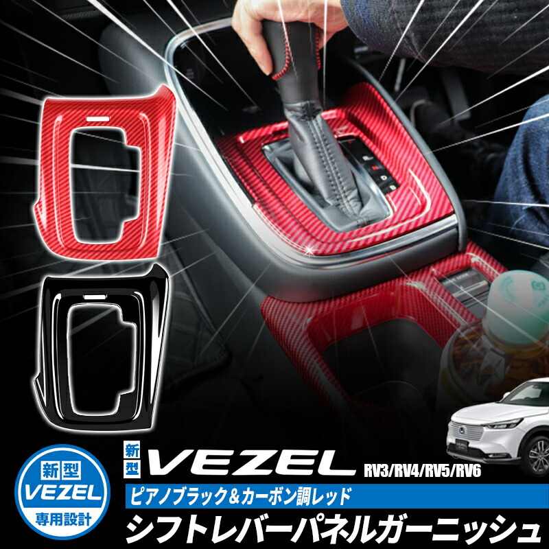 楽天市場】HONDA VEZEL ヴェゼル RV3/RV4/RV5/RV6対応 スタートボタンリング イルミネーションコントロールボタンリング ハザード スイッチガーニッシュフロント アクセサリー 内装 インテリアパネル 運転席 シルバー リング : 株式会社エンラージ商事楽天市場店