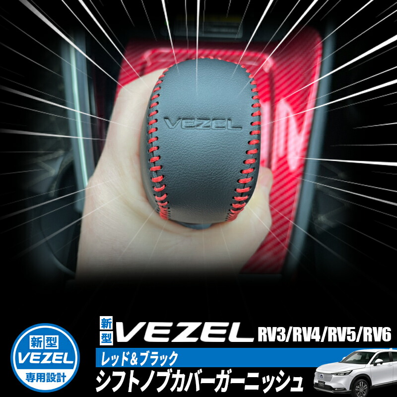 楽天市場】HONDA VEZEL ヴェゼル RV3/RV4/RV5/RV6対応 スタートボタンリング イルミネーションコントロールボタンリング  ハザードスイッチガーニッシュフロント アクセサリー 内装 インテリアパネル 運転席 シルバー リング : 株式会社エンラージ商事楽天市場店