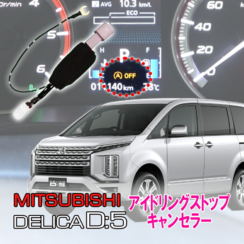 楽天市場】三菱 デリカD:5対応 シフト連動オートパーキング