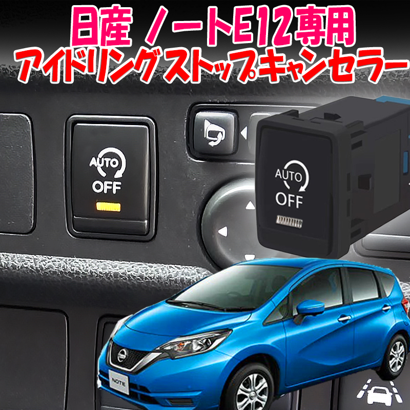 楽天市場】NISSAN ノート NOTE専用 DBA-HE12 E12 NE12 e-POWER 車速