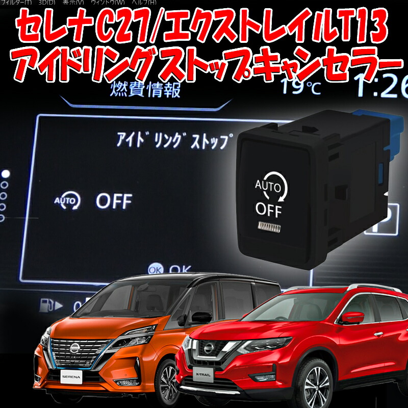 楽天市場】日産 セレナ C27 【年式：R2年 8月17日以降】/エクストレイル【年式：R2年 11月5日以降】対応 車速連動ドアロックキット Ver. 3.0 : 株式会社エンラージ商事楽天市場店