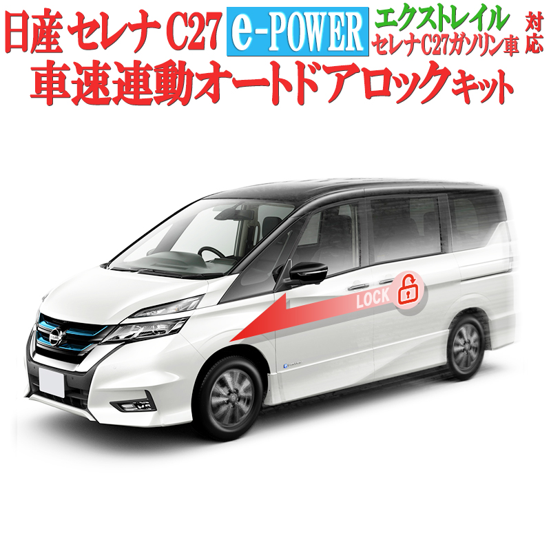 楽天市場】日産 セレナ C27 【年式：R2年8月16日以前】/エクストレイル