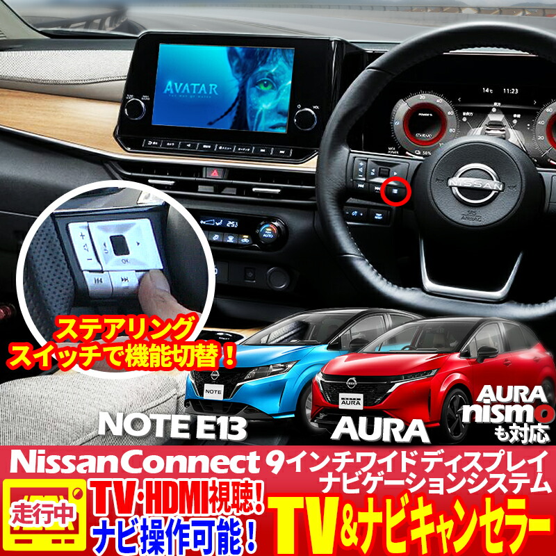 楽天市場】日産 セレナ serena C28 メーカーオプション 12.3インチワイドディスプレイEV専用 NissanConnect ナビゲーションシステム対応  テレビキャンセラー・ナビキャンセラー ＆オープンニングカメラ画面機能搭載 ステアリングスイッチで切替え！ : 株式会社エンラージ ...