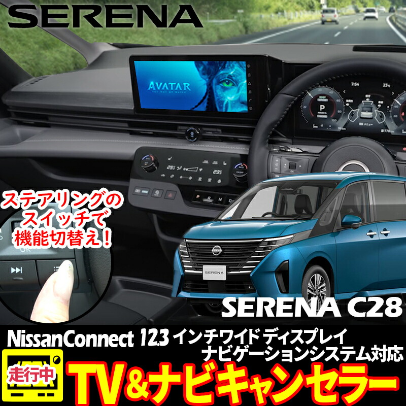 楽天市場】日産 セレナ serena C28 メーカーオプション 12.3