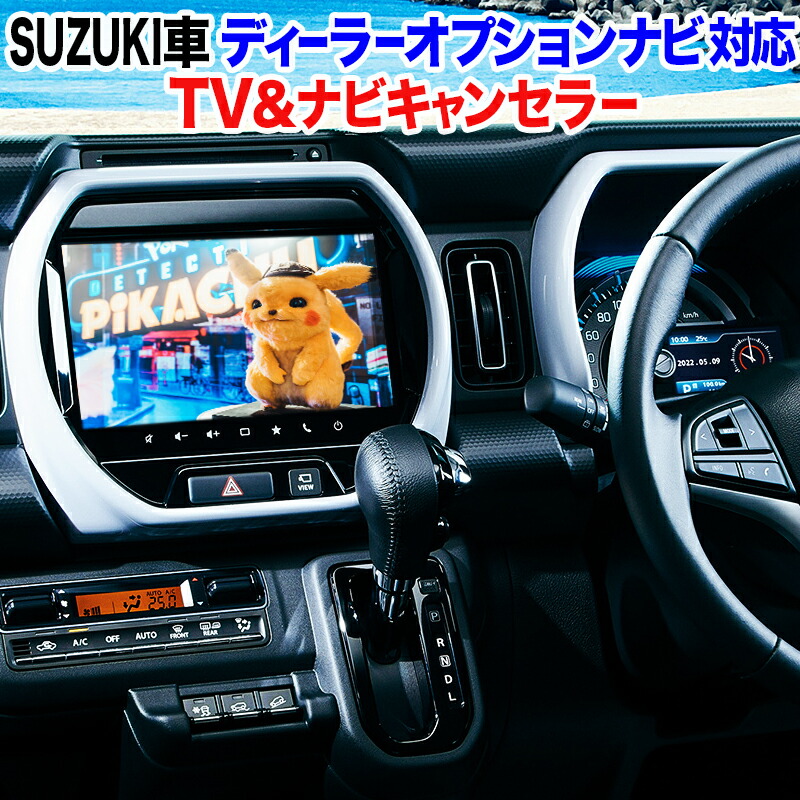 楽天市場】スズキ車対応 ディーラーオプションナビ対応 TV＆ナビ