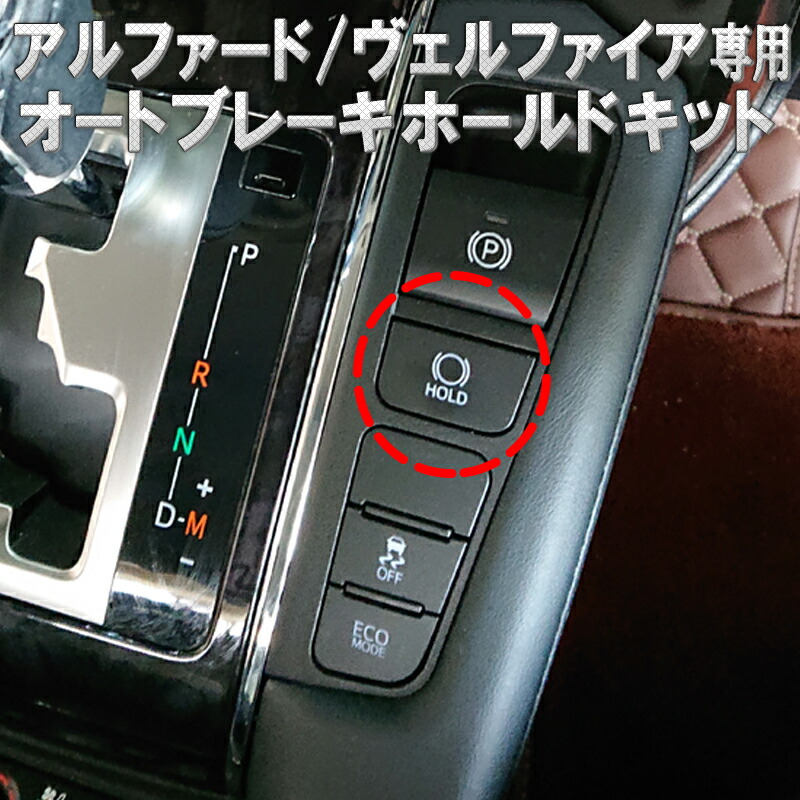 道産子30系アルファード ステアリングヒーター自動ONキット AWESOME（カー用品、スポーツ） トヨタ 30系 アルファード
