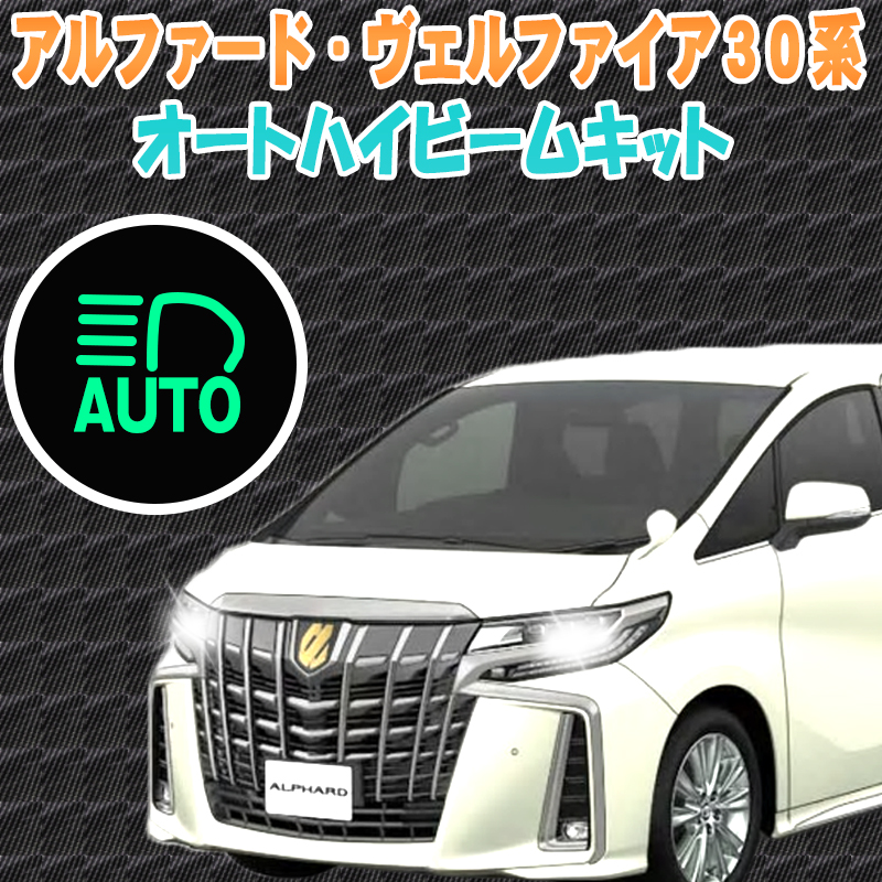 楽天市場】プリウス50系 オートハイビームキット 完全カプラーON : 株式会社エンラージ商事楽天市場店