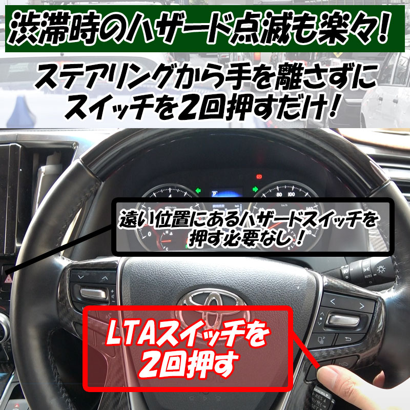 TOYOTA アルファード・ヴェルファイア 30系 後期 対応  サンキューハザードキット＆サンキューホーン機能付キット[N]｜株式会社エンラージ商事楽天市場店