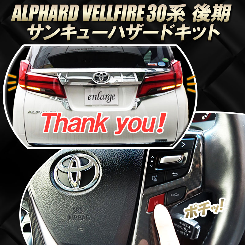 楽天市場】TOYOTA アルファード・ヴェルファイア 30系 後期 対応