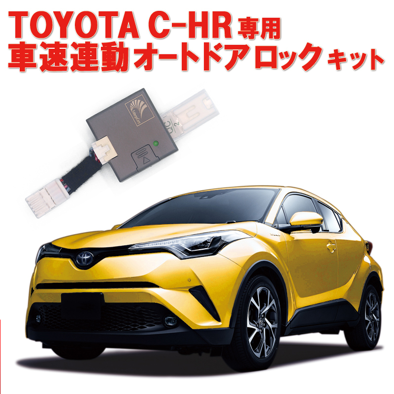 楽天市場】トヨタ C-HR 専用 オートブレーキホールドキット 完全