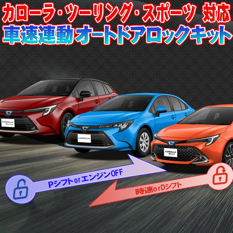 楽天市場】210系カローラセダン・ツーリング（2018年6月～2022年