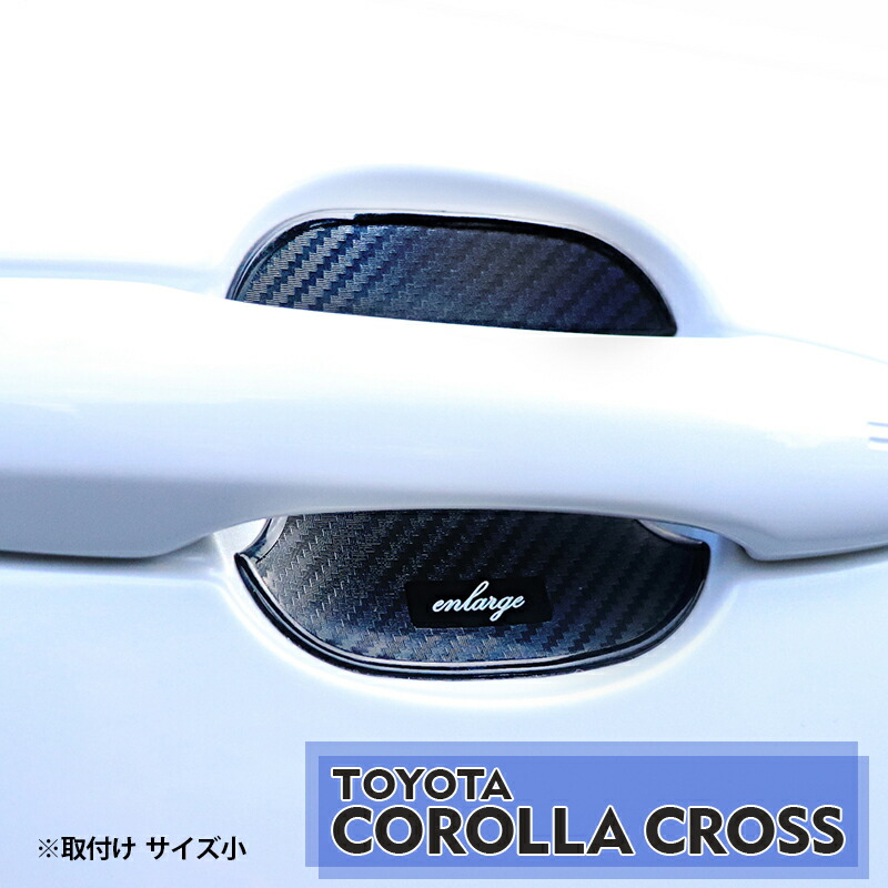 売れ筋ランキングも掲載中！ TOYOTA カローラクロス COROLLA CROSS ドアハンドルプロテクター カーボン調 サイズ小 4枚セット  csestudies.com