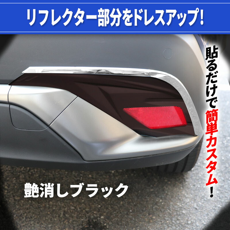 カローラクロスCOROLLACROSSZSG10/ZVG11/ZVG15対応リフレクターガーニッシュ4P