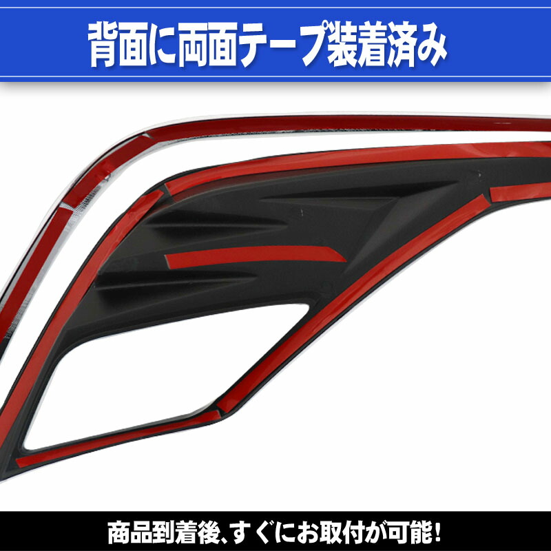 カローラクロスCOROLLACROSSZSG10/ZVG11/ZVG15対応リフレクターガーニッシュ4P