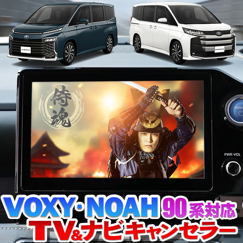 日本電気サービス　TVキット　ノア　ヴォクシー　カローラなど　新品　TXR-60 JES TVコントロール トヨタ ノア ヴォクシー TXR-60 テレビ