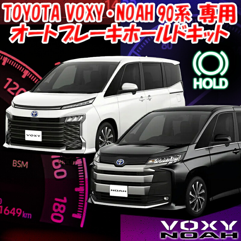 楽天市場】トヨタ 80・85系 ヴォクシー ノア エスクァイア後期