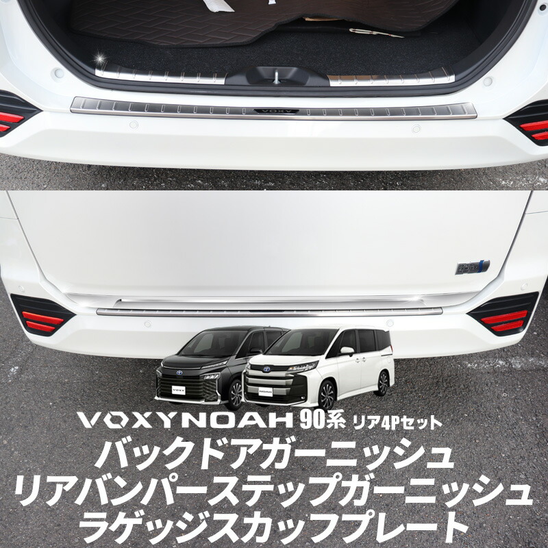 楽天市場】TOYOTA ヴォクシー ノア 90系 対応 ルーフダクトパネル 5P ステンレス ヘアライン仕上げ ブラック シルバー :  株式会社エンラージ商事楽天市場店