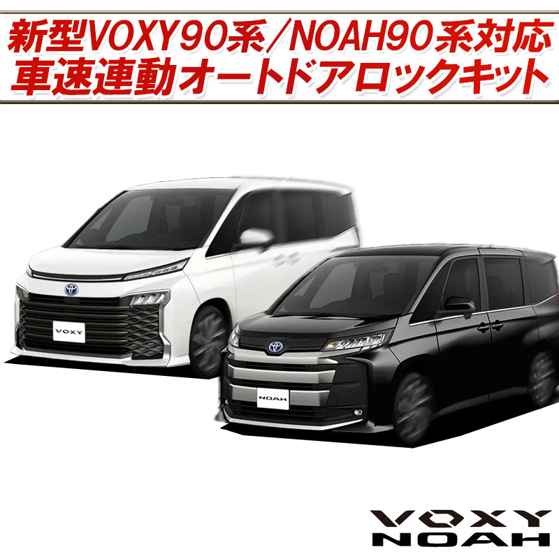 楽天市場】トヨタ 80・85系 ヴォクシー ノア エスクァイア後期