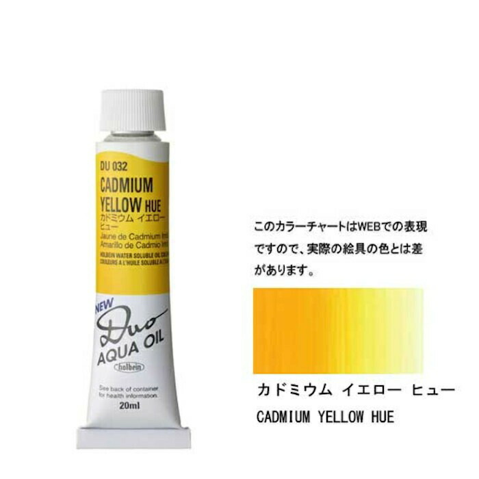 ホルベイン 油絵具 アクアオイルカラー DUO カドミウムレッドヒュー DU205 40ml(9号) 6g7v4d0 楽天市場】ホルベイン 油絵具 9号 40mlアクアオイルカラー