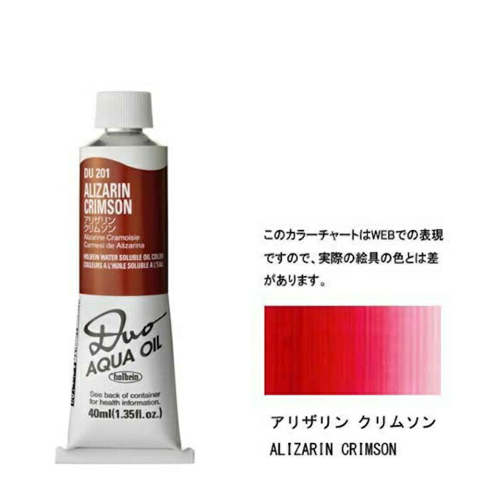 ホルベイン 油絵具 アクアオイルカラー DUO カドミウムレッドヒュー DU205 40ml(9号) 6g7v4d0 楽天市場】ホルベイン 油絵具 9号 40mlアクアオイルカラー